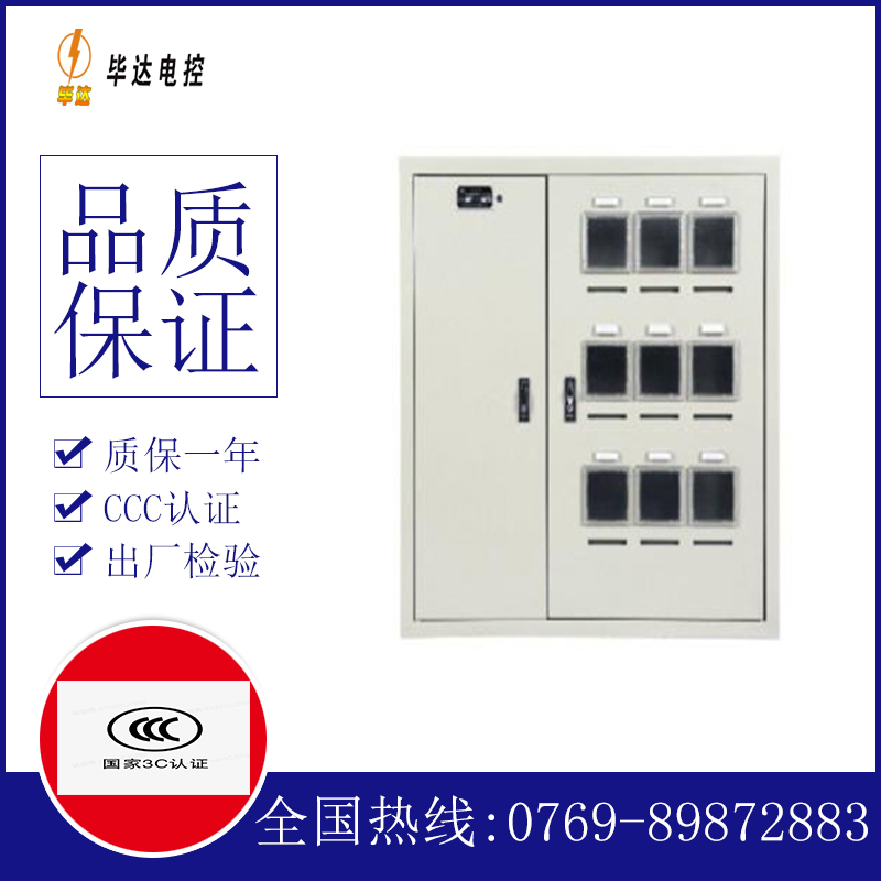 蠡县电表箱